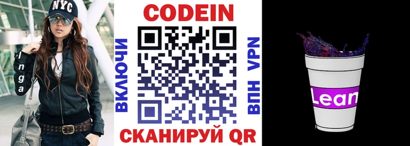 Кодеин напиток Lean (лин)  Мончегорск 